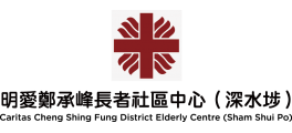 Caritas Cheng Shing Fung District Elderly Centre